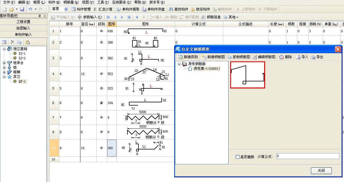 负筋