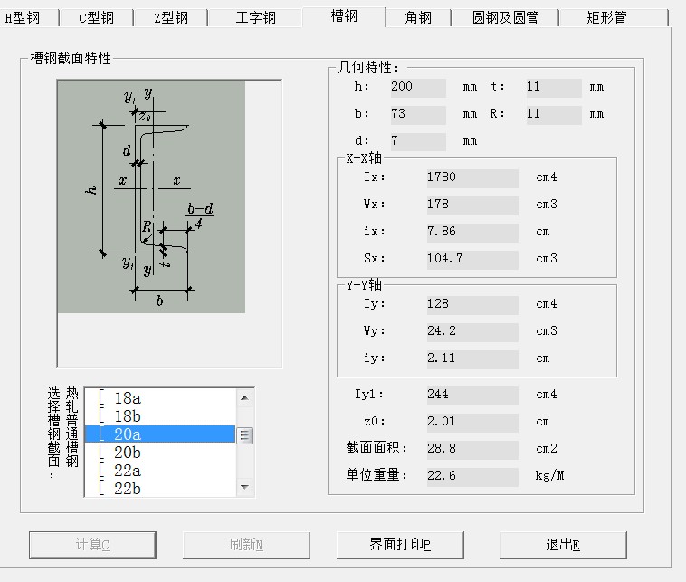 腰梁