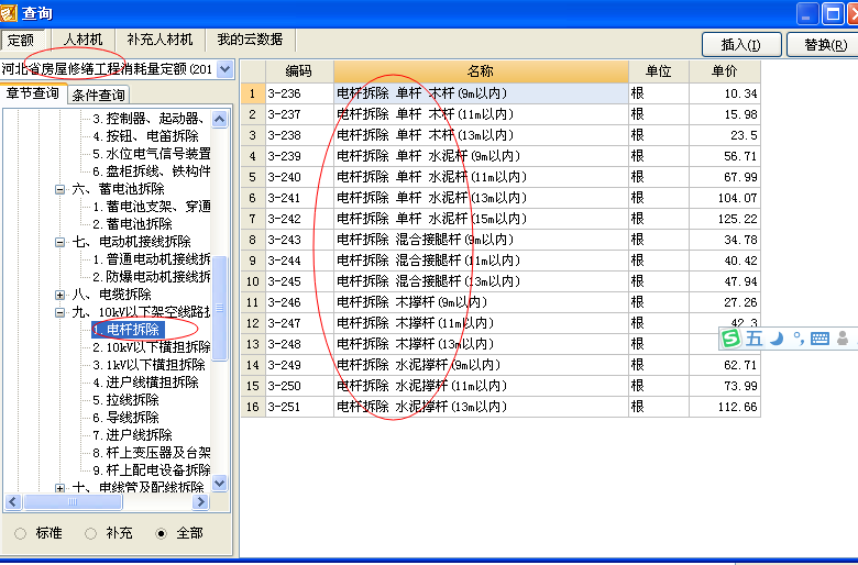 电杆拆除套什么定额