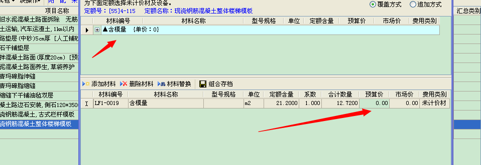基價