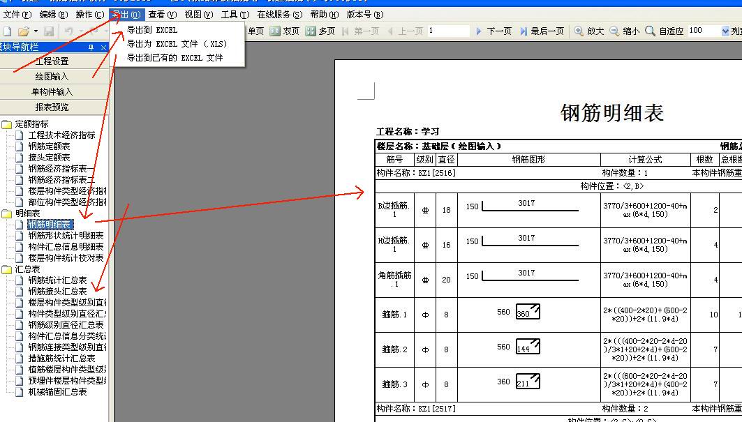 計價軟件