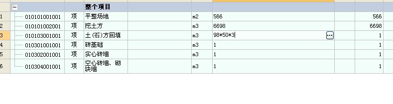 計價