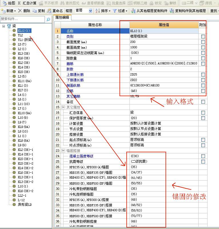 输入钢筋信息