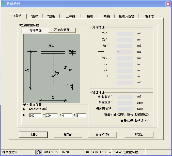 钢结构