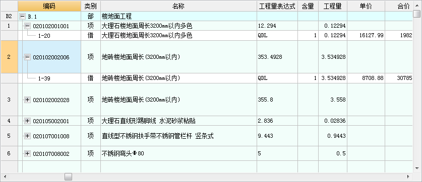 清單工程