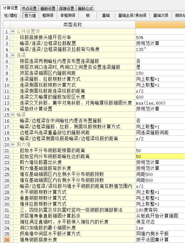 剪力墙竖筋搭接长度与纵筋接头错开百分率的关