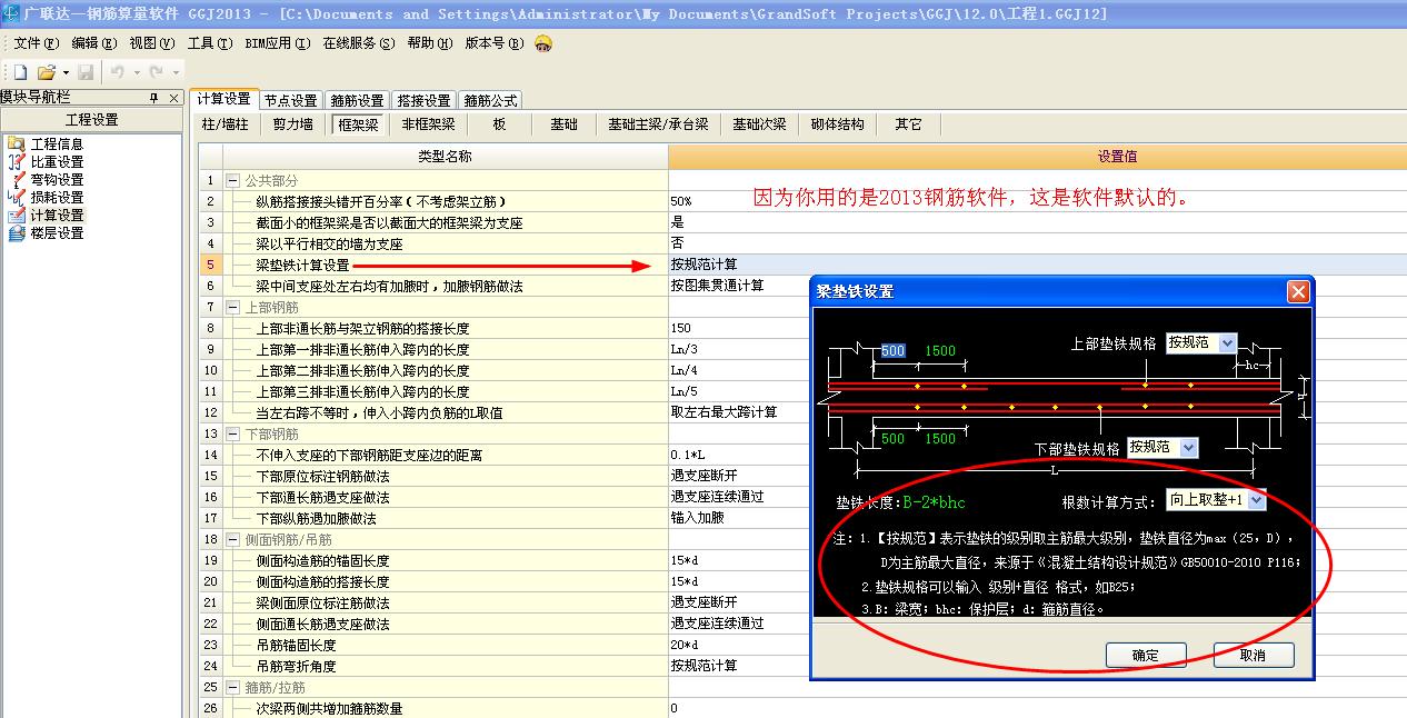 钢筋软件