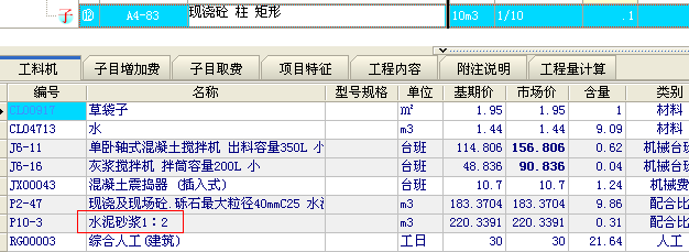 水泥砂浆含量