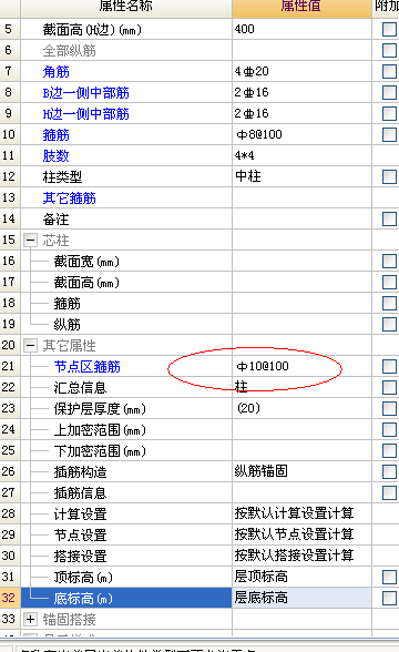 柱箍筋