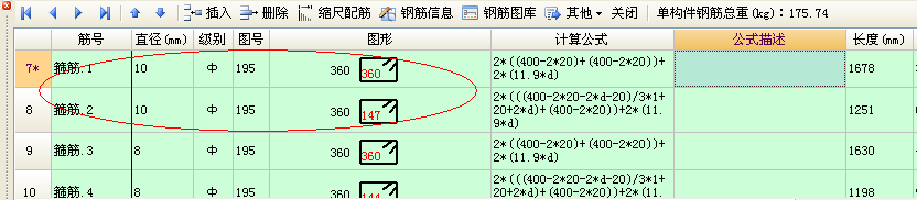 查看鋼筋量