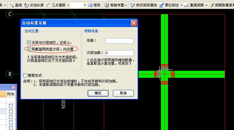 次梁