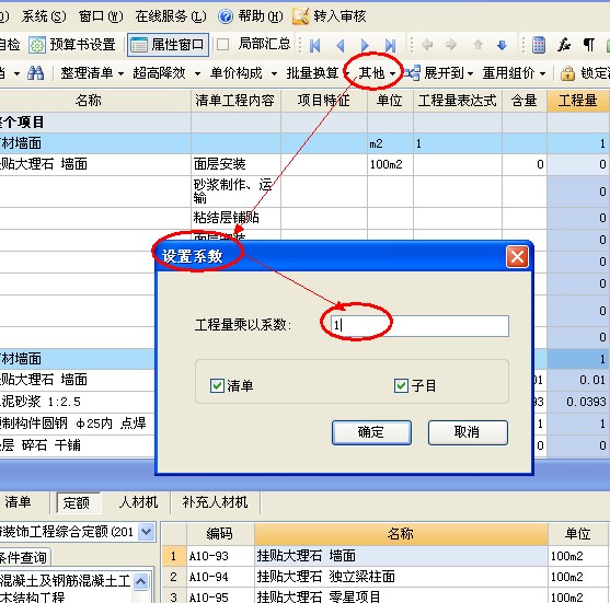 计价软件