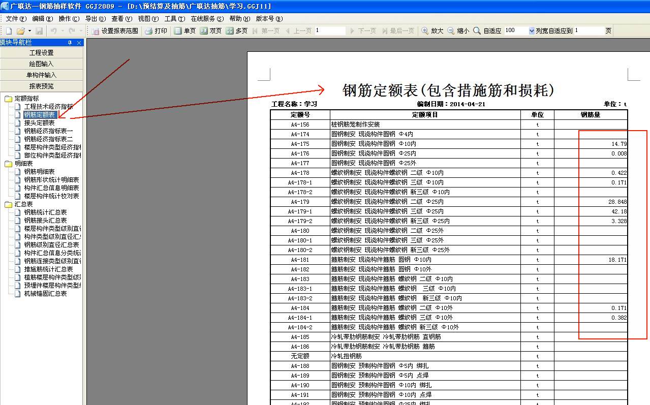 导入算量文件