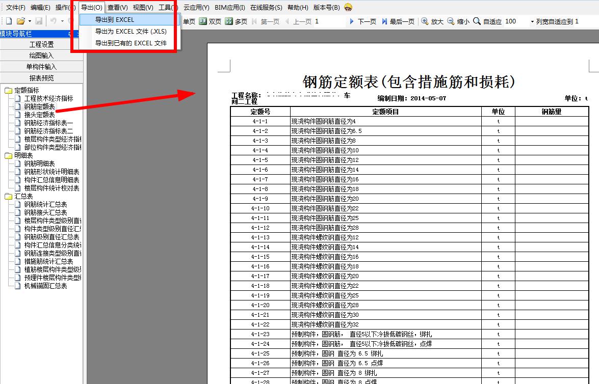 钢筋抽样软件