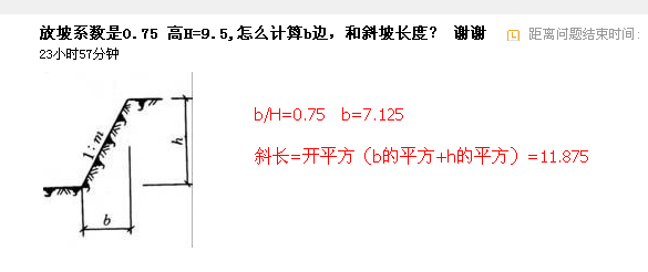 放坡系数是075高h95怎么计算b边和斜坡长度谢谢