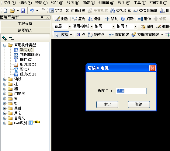 軸線角