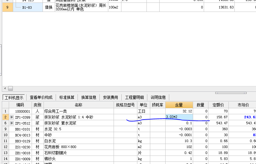 水泥砂浆结合层