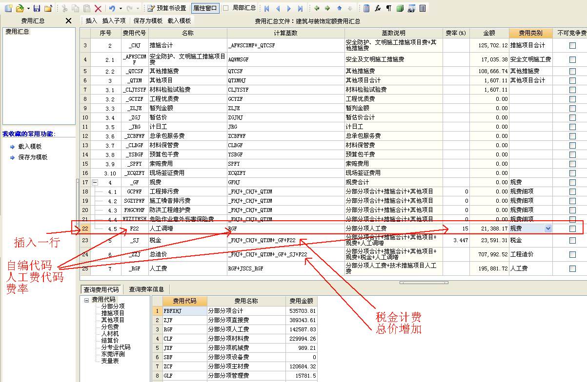 广联达安装