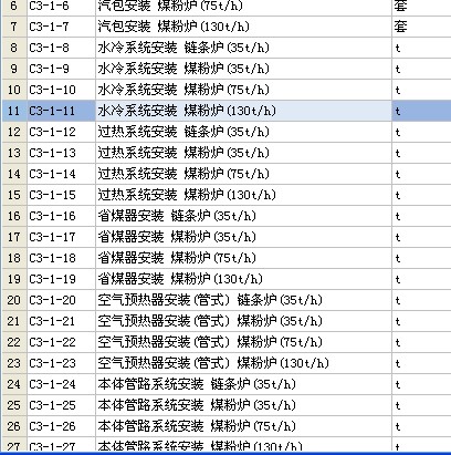 安装怎么套定额