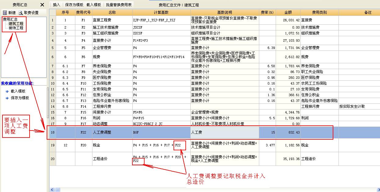 费用汇总