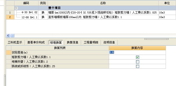 短肢剪力墙
