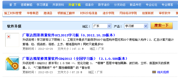 计价软件