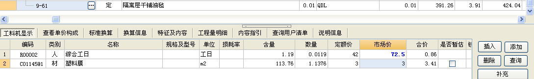 子目组成