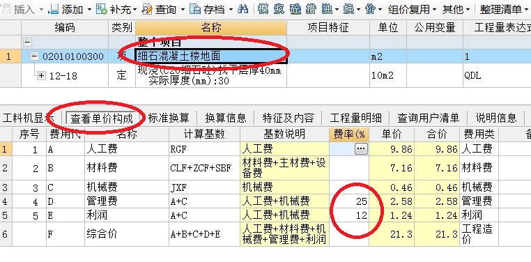 联达计价软件