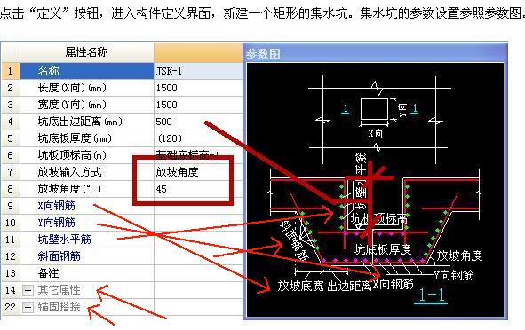 集水坑怎么绘制