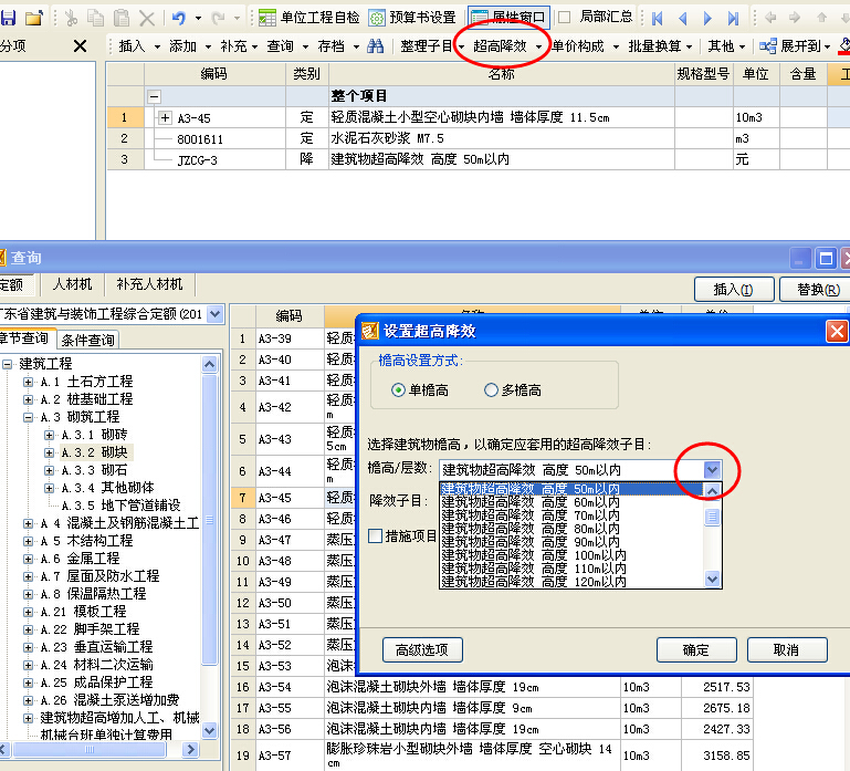 記取超高降效