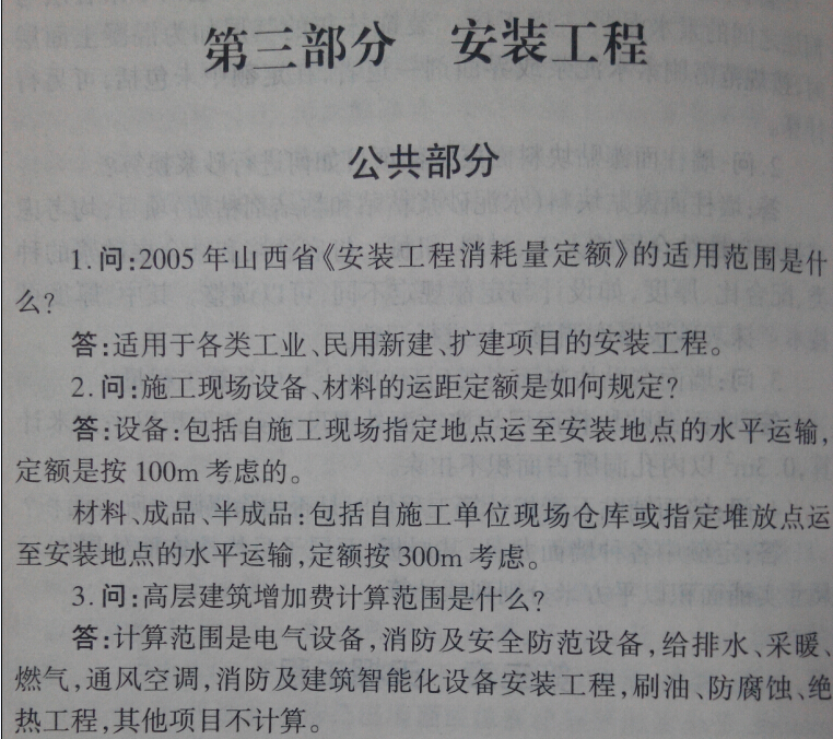 计取