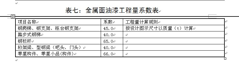 钢结构