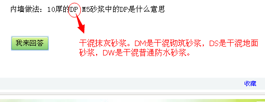 砂漿