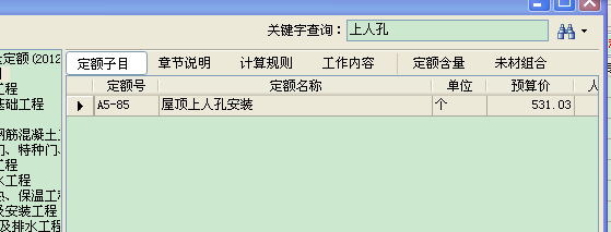 清單工程