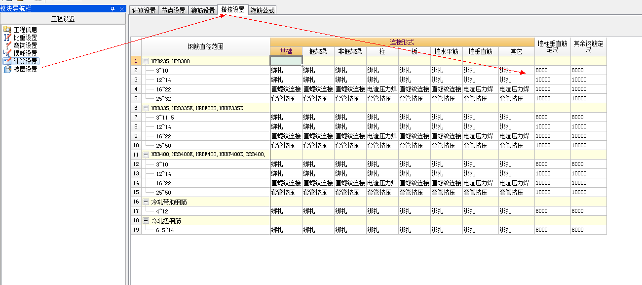 设置搭接