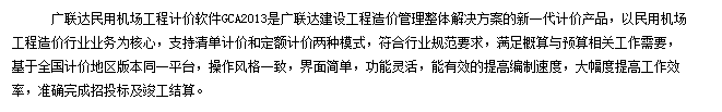 民用机场场道工程预算定额