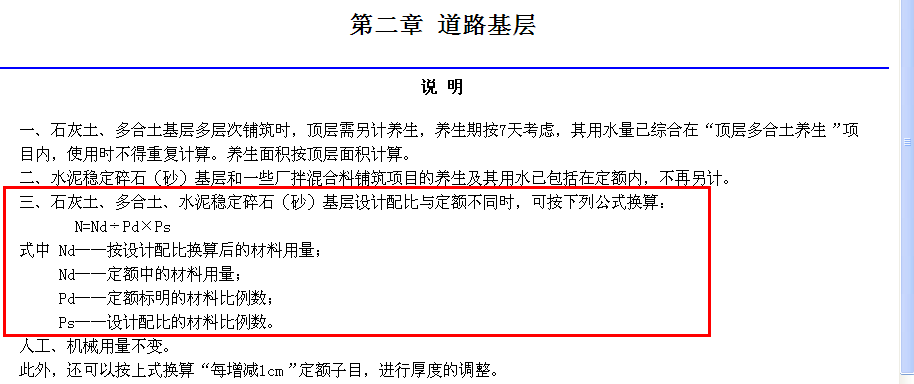 如何套定额
