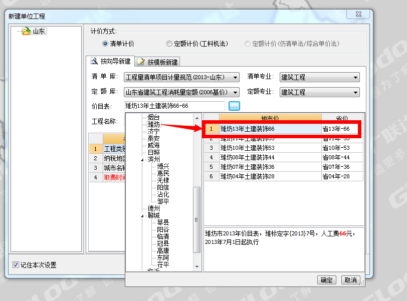 定额计价方式