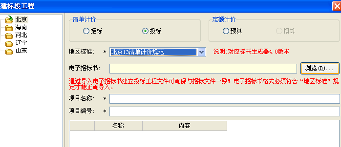 如何把xml格式的工程量清单,招标控制价导入广联达4.0?