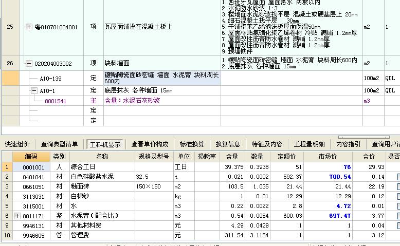 塊料
