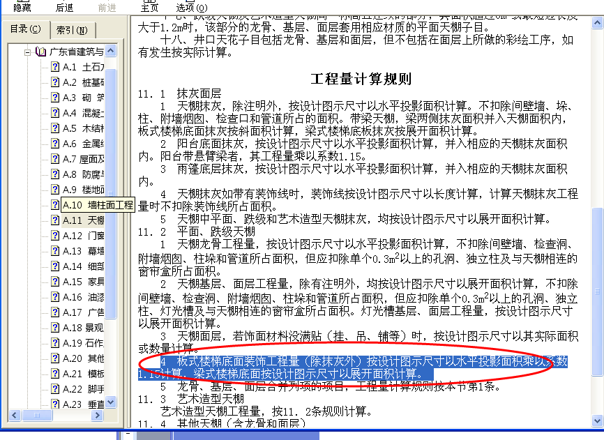抹灰