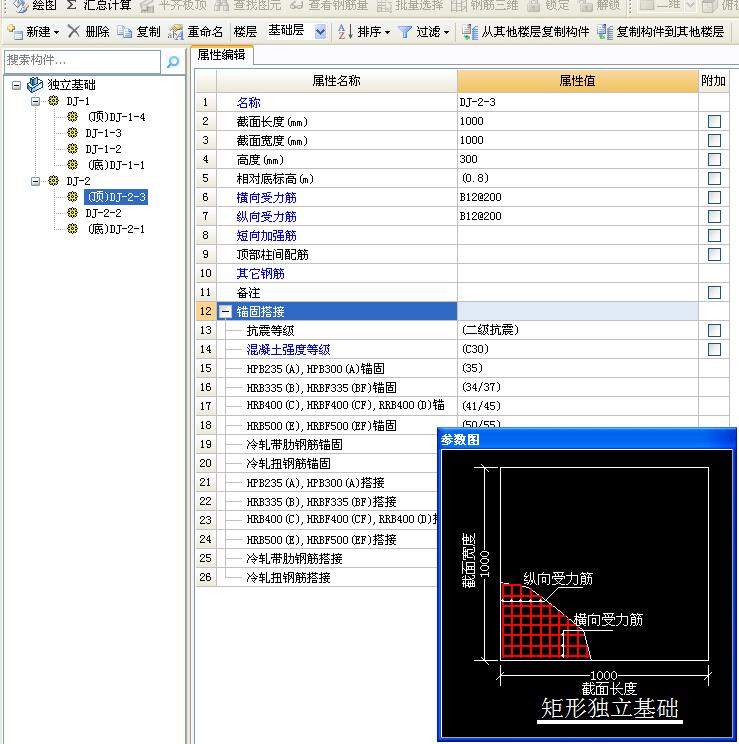 筏板基础