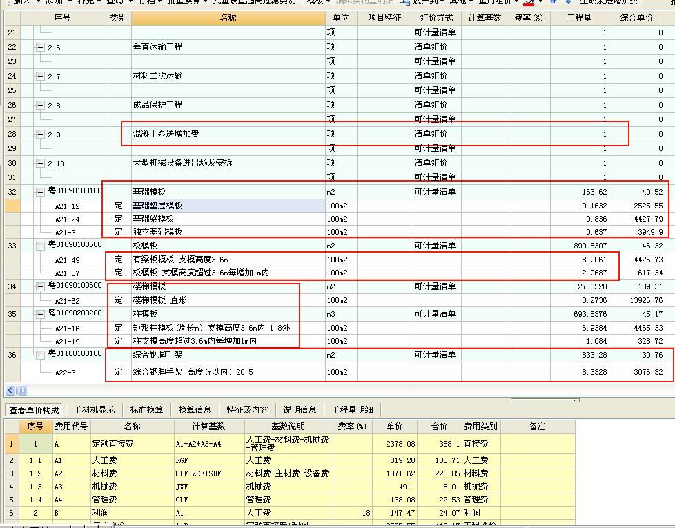 多专业取费