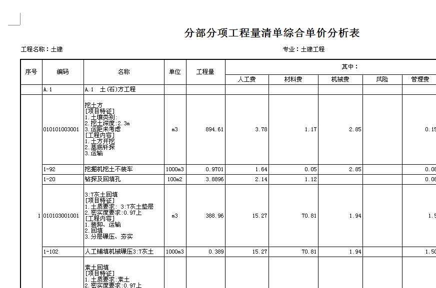 广联达清单