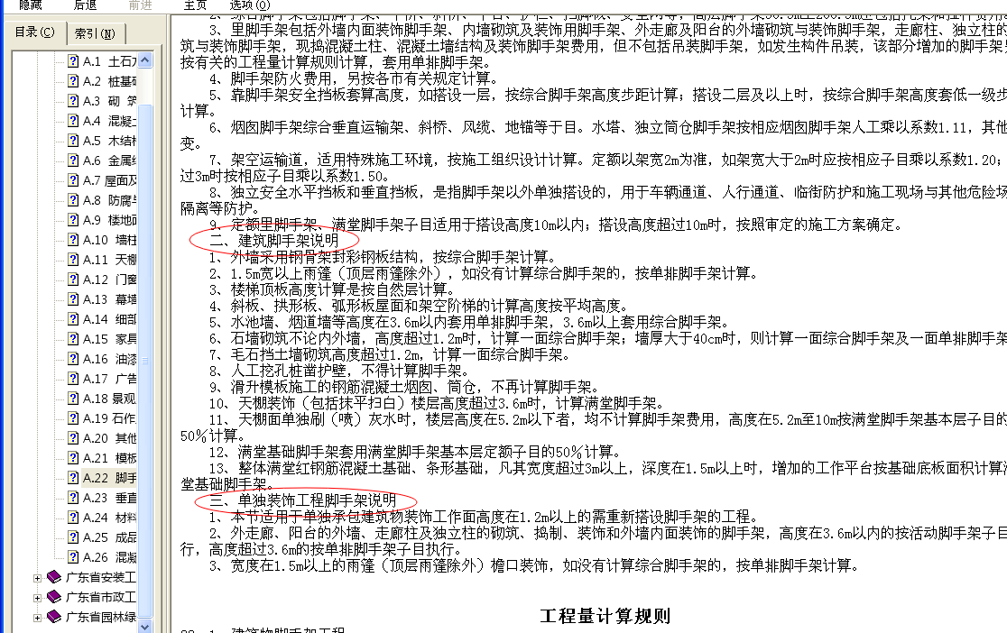 活动脚手架