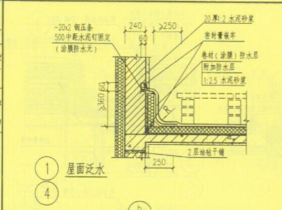 屋面防水