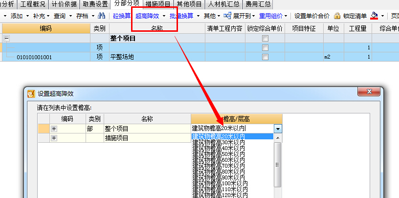 机械降效