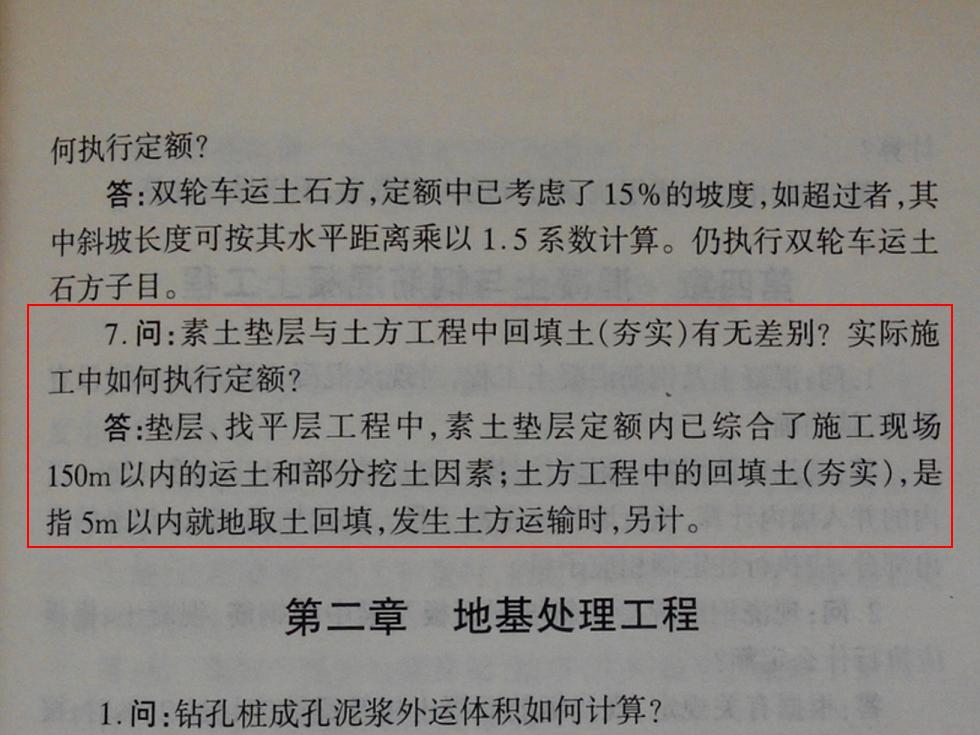 运距