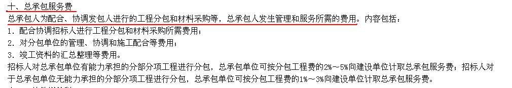 总承包服务费