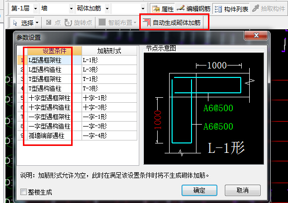 砌体加筋